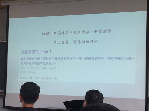 20170511科學閱讀研習in中港高中42 20170511科學閱讀研習in中港高中42