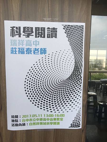 20170511科學閱讀研習in中港高中6 20170511科學閱讀研習in中港高中6