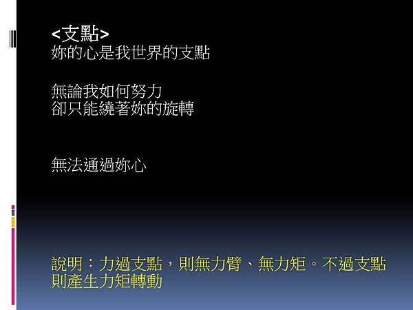 科學詩1 科學詩1