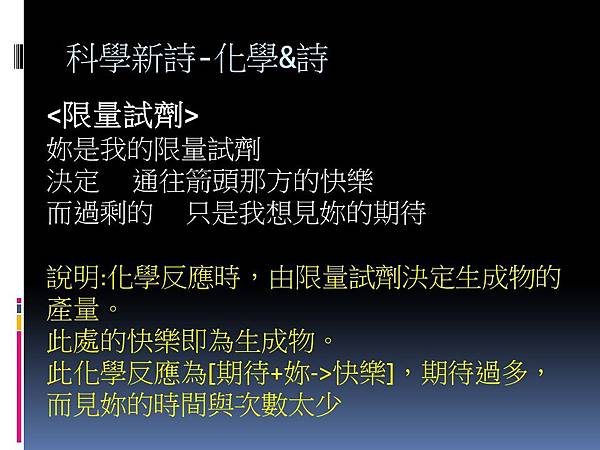 科學詩4 科學詩4