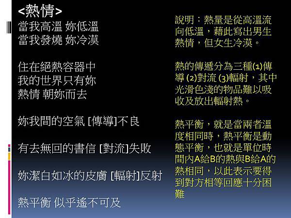 科學詩3 科學詩3