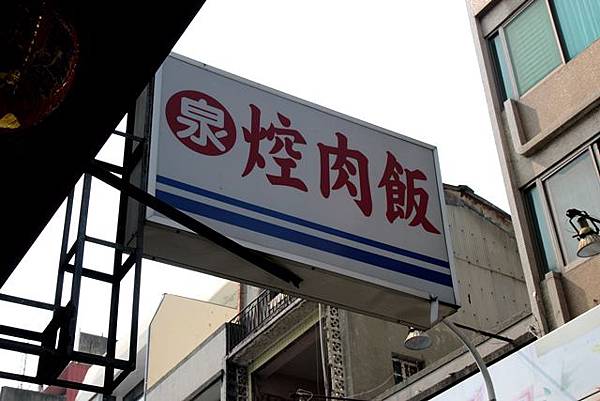 成功路爌肉飯! 成功路爌肉飯!