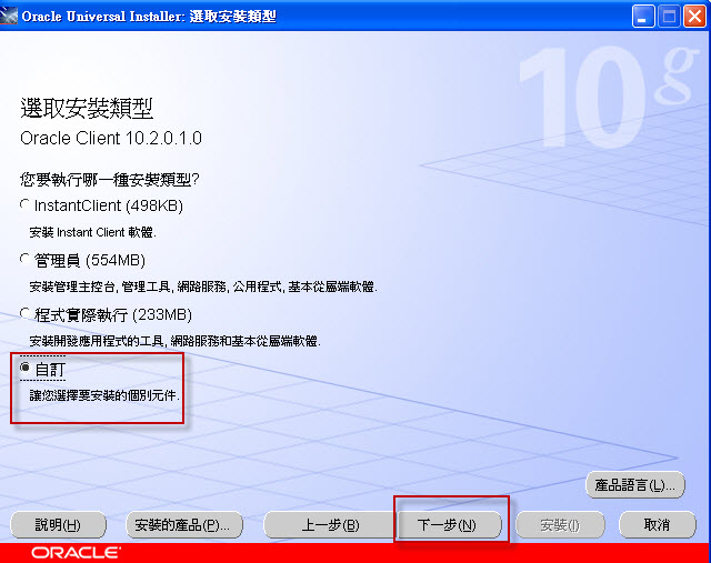 安裝10g client_01