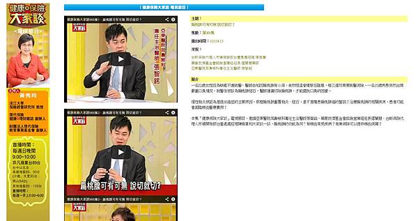 140413非凡電視台健康保險大家談966集-扁桃腺可有可無 說切就切？.bmp