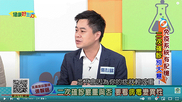 0712-2 免疫系統有記憶？ 二次確診別大意！.GIF