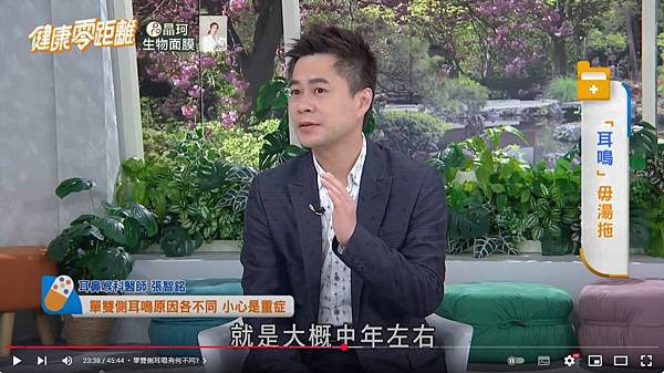 耳鳴徵兆大解密!工作壓力大 耳鳴久了會耳聾?楊昇達急性耳聾 突臉癱急送醫!中醫曝穴位按摩寶典 有效緩解耳朵不適 大家學起來健康零距離 EP134.JPG 耳鳴徵兆大解密!工作壓力大 耳鳴久了會耳聾?楊昇達急性耳聾 突臉癱急送醫!中醫曝穴位按摩寶典 有效緩解耳朵不適 大家學起來健康零距離 EP134.JPG