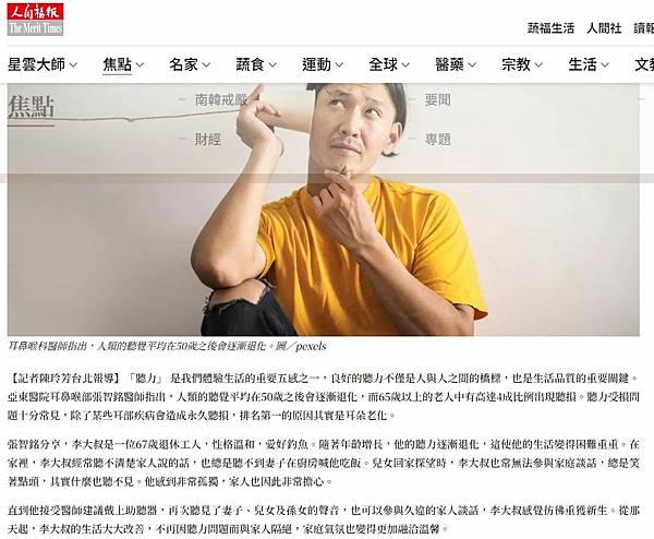 20240612人間福報-50歲後聽力漸退化 及時戴助聽器防失智.JPG 20240612人間福報-50歲後聽力漸退化 及時戴助聽器防失智.JPG