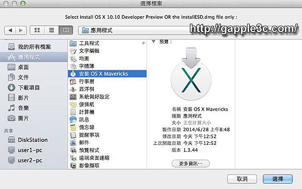 gapple3c-Diskmaker製作隨身碟OS X Mavericks 開機碟-5.jpg
