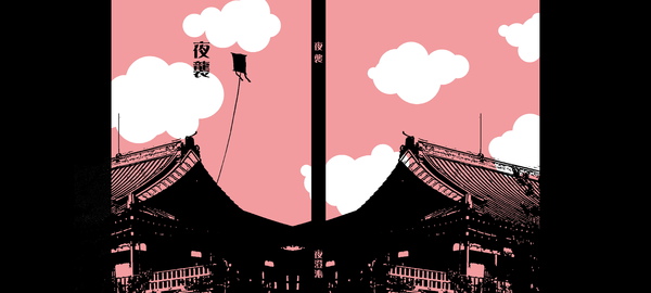 夜襲.jpg 夜襲.jpg