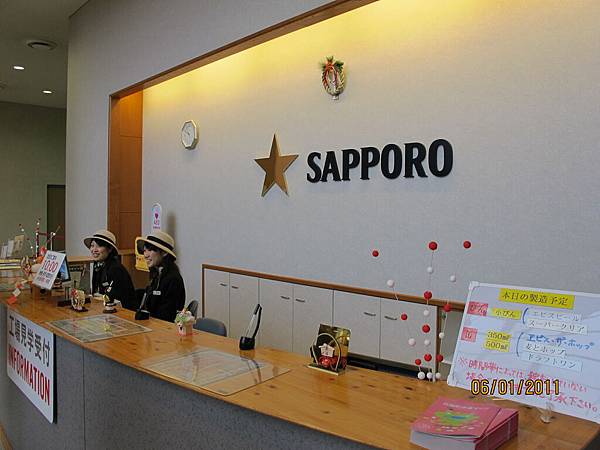 SAPPORO啤酒廠