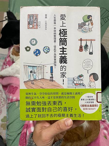 《愛上極簡主義的家》人生最後一本收納整理書，從此不為家事煩惱