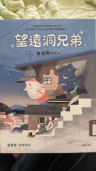 《望遠洞兄弟》