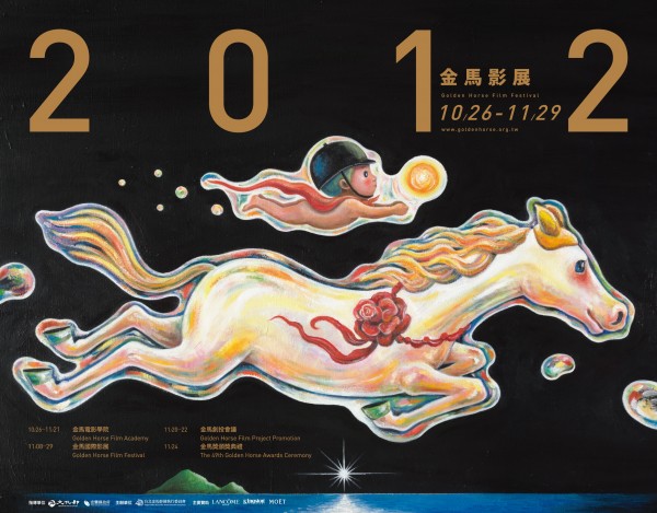 2012金馬影展主視覺-600x469