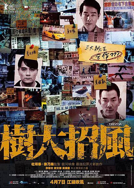 樹大招風 樹大招風