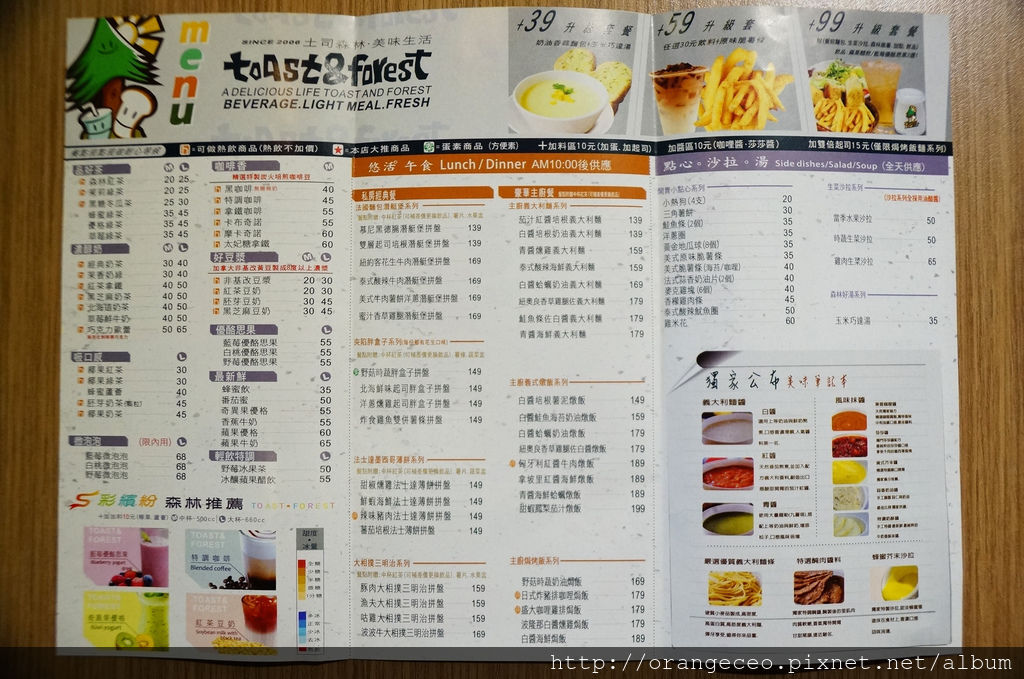 吐司森林員林中正店 (午晚餐系列)