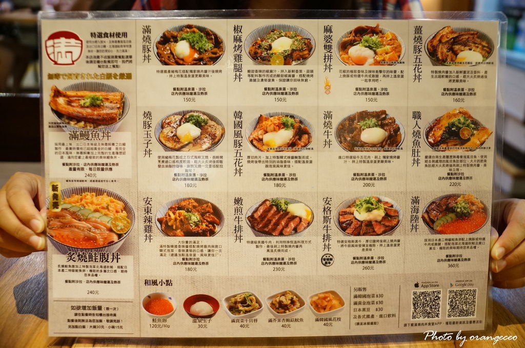 滿燒肉丼食堂 員林店20151024menu