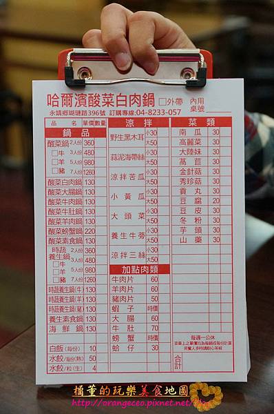 哈爾濱酸菜白肉鍋 2015MENU