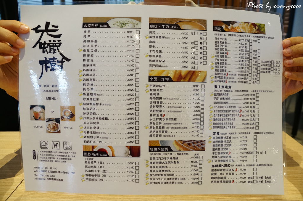 光蠟樹喫茶館 2015MENU