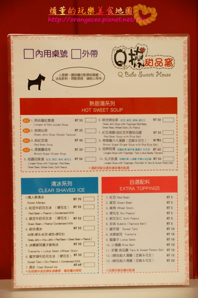 Q拔甜品窩2016MENU1