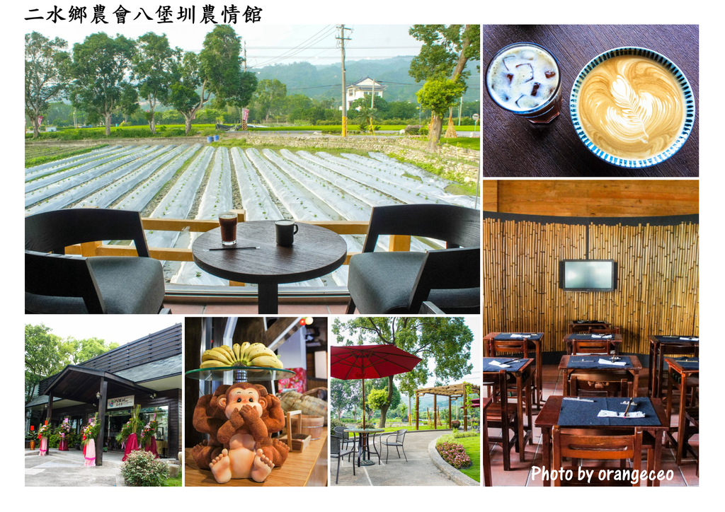 二水鄉農會八堡圳農情館 二水鄉農會八堡圳農情館