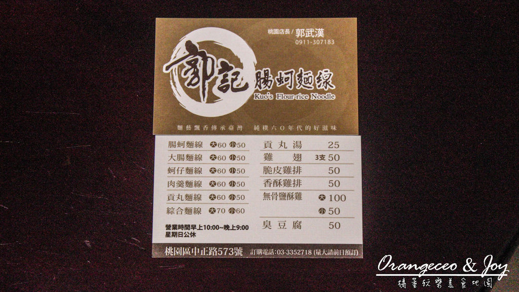 ((桃園市)) 麵線店裡藏好食 臭豆腐、脆皮雞排、雞翅通通有賣【郭記腸蚵麵線】近桃園觀光夜市 @ :: 痞客邦 ::