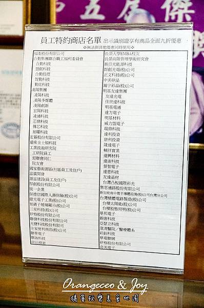 【林園雞腳凍】特約商店員工9折名單