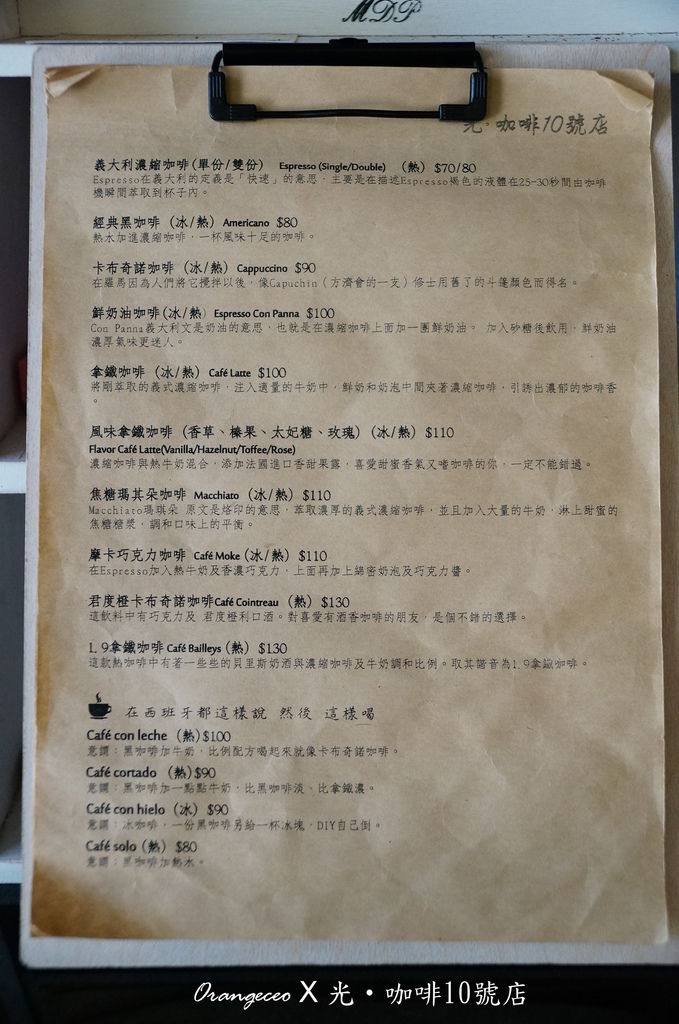 光‧咖啡10號店menu1