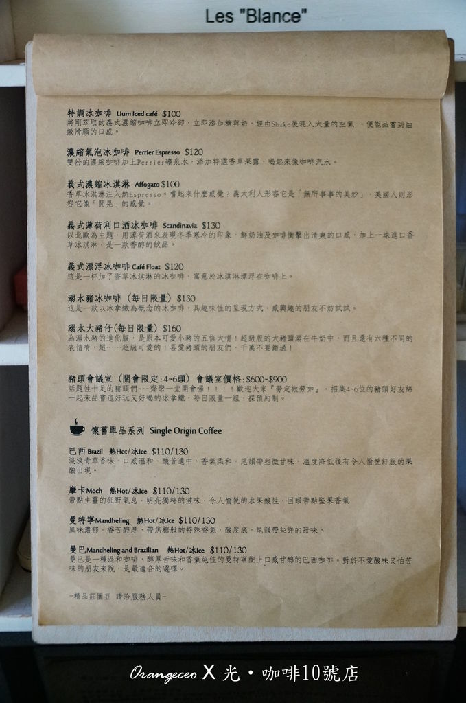 光‧咖啡10號店menu2