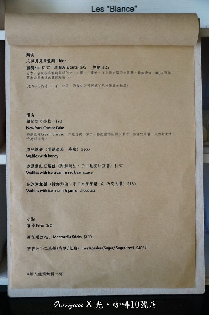 光‧咖啡10號店menu5