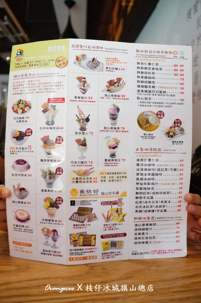 枝仔冰城旗山總店MENU冰