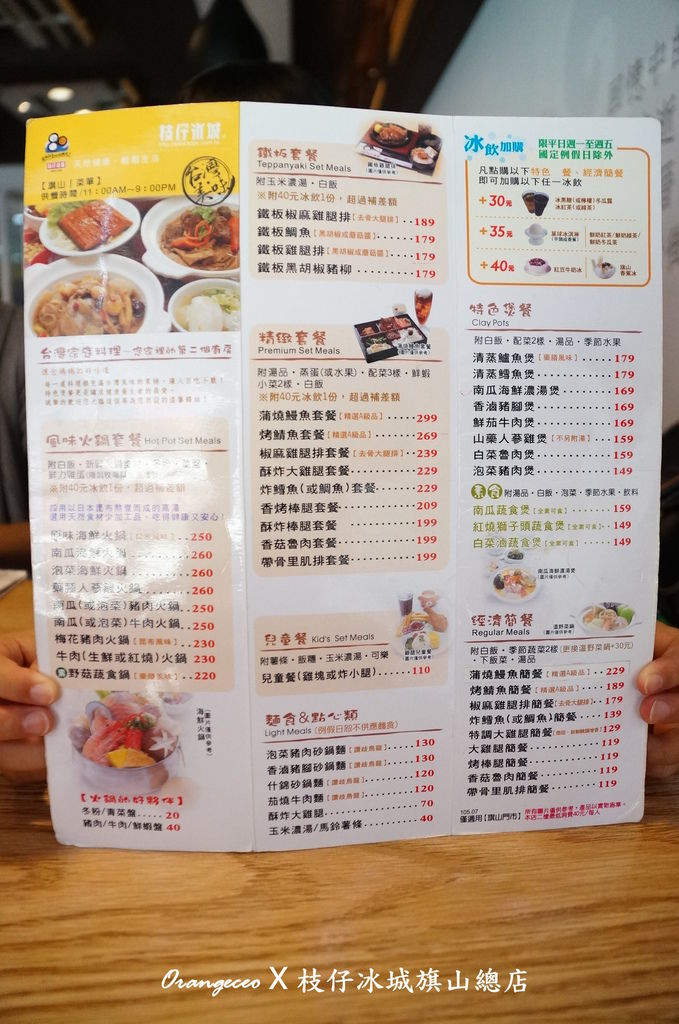 枝仔冰城旗山總店MENU餐