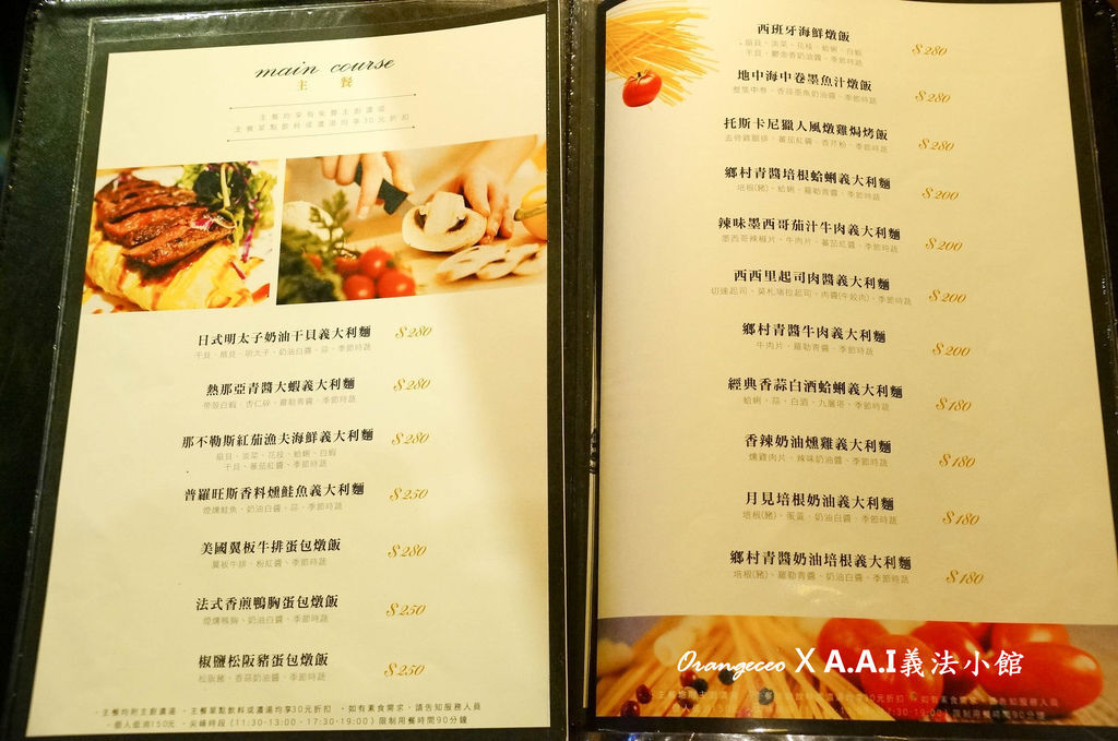 A.A.I義法小館MENU1