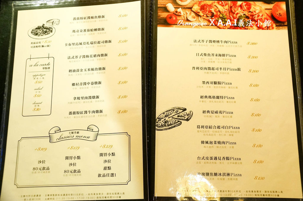 A.A.I義法小館MENU2