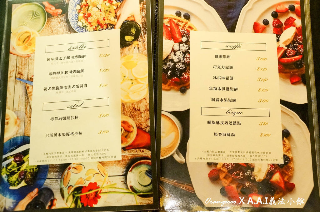 A.A.I義法小館MENU3