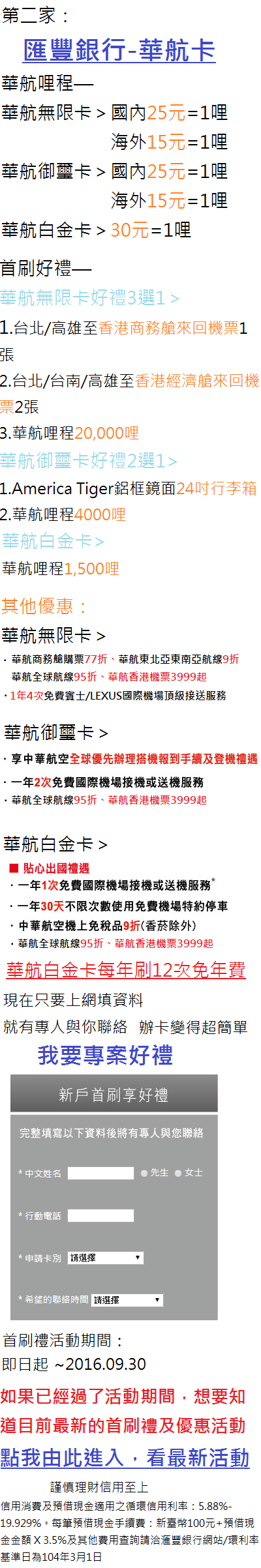 匯豐華航20160930.png 匯豐華航20160930.png