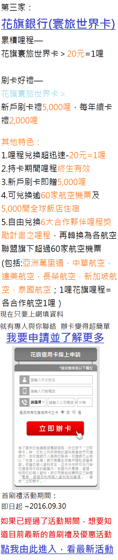 花旗世界卡20160930.png 花旗世界卡20160930.png