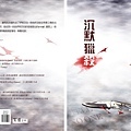 書封 - 沉默獵殺