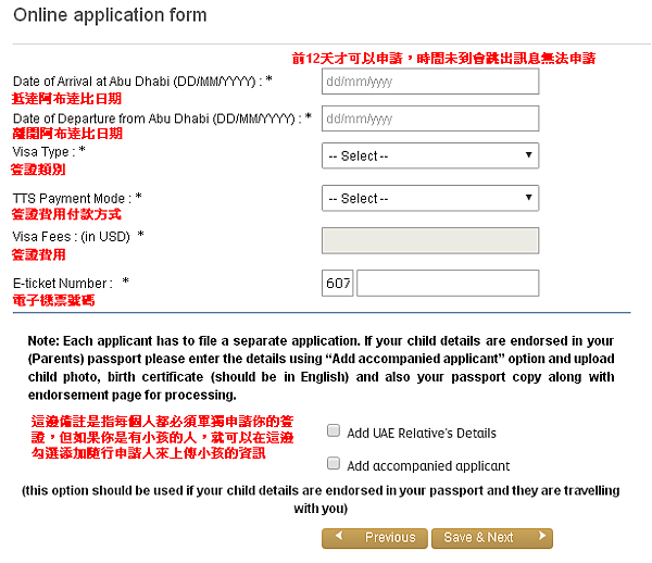 阿提哈德航空申请阿拉伯96小时过境签证心得