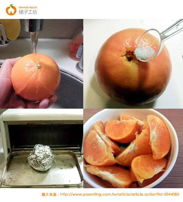 鹽烤橘子組圖