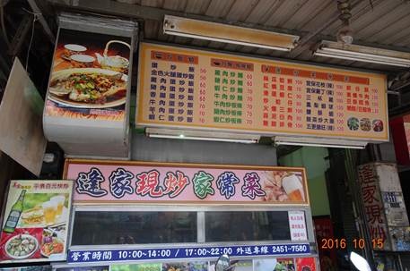 台中美食 逢甲必吃中式餐廳 逢家現炒 小鴨媽咪的部落格 痞客邦