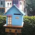 健康小屋郵桶