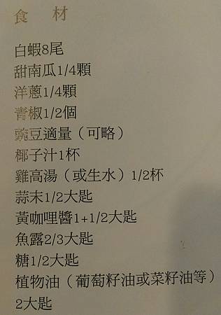 泰式黃咖哩材料 泰式黃咖哩材料