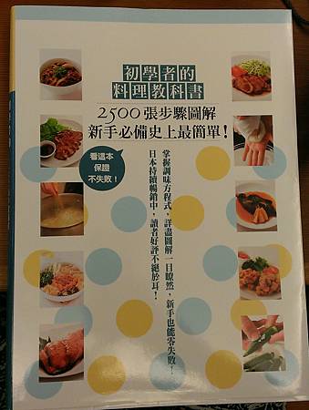 初學者的料理教科書 初學者的料理教科書