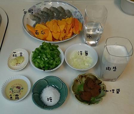 泰式咖哩材料準備完成 泰式咖哩材料準備完成