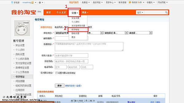 step-02淘寶設定地址.jpg