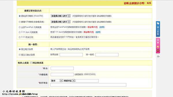 step-20轉入銀行與收貨人資料.jpg