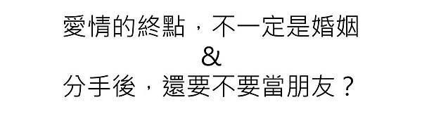 20150130_愛情的終點.jpg 20150130_愛情的終點.jpg