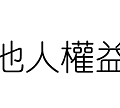 愛自己.png