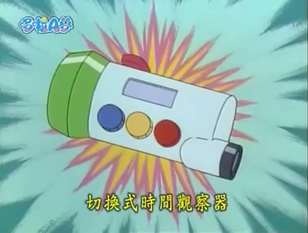 切換式時間觀察器.png 切換式時間觀察器.png