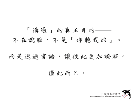 溝通!溝通?為什麼好像有溝沒通?.png 溝通!溝通?為什麼好像有溝沒通?.png